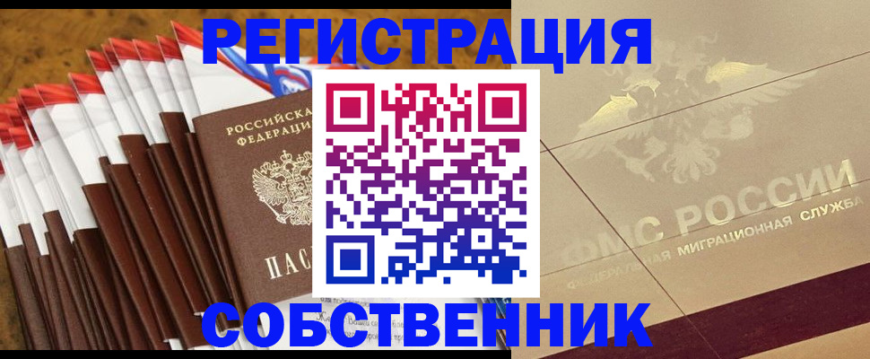 временная прописка в Канске