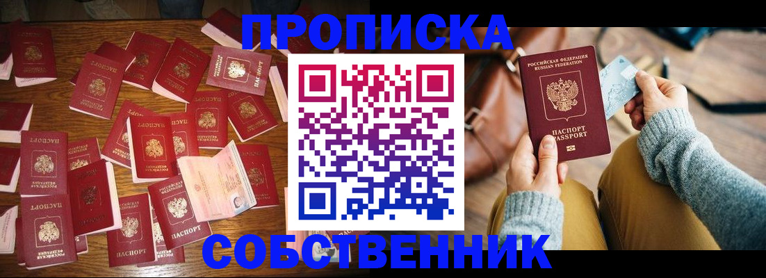 временная регистрация купить в Канске