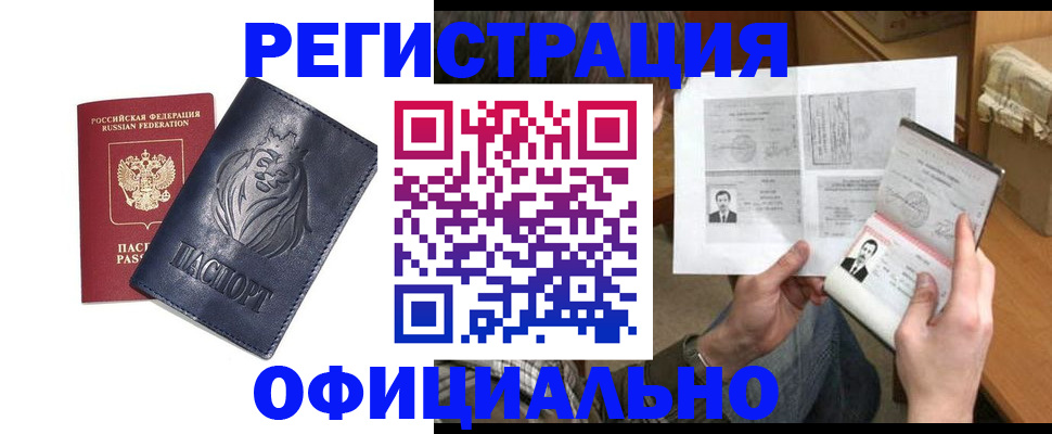 прописка в Канске