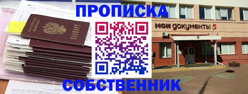временная регистрация для всех в Канске