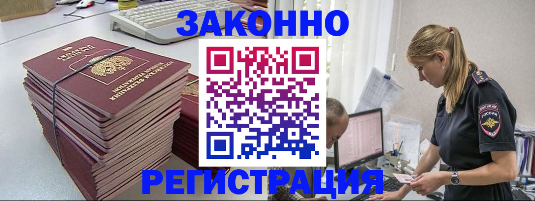 прописка в Канске