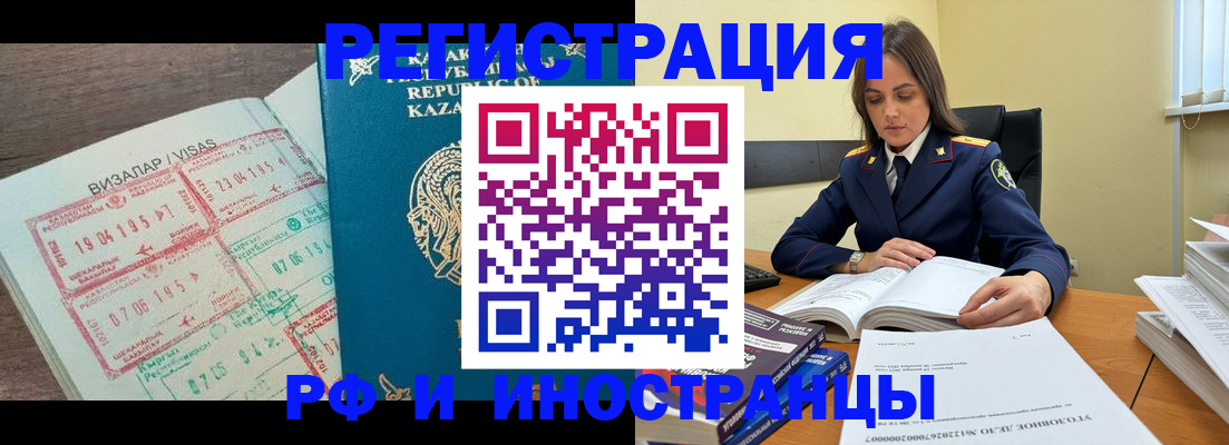 временная регистрация для школы в Канске